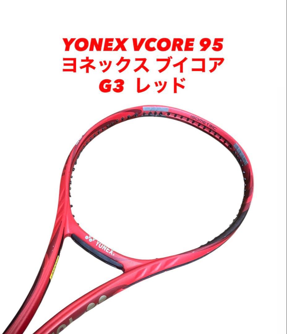 YONEX VCORE 95 ヨネックス ブイコア G3 レッド