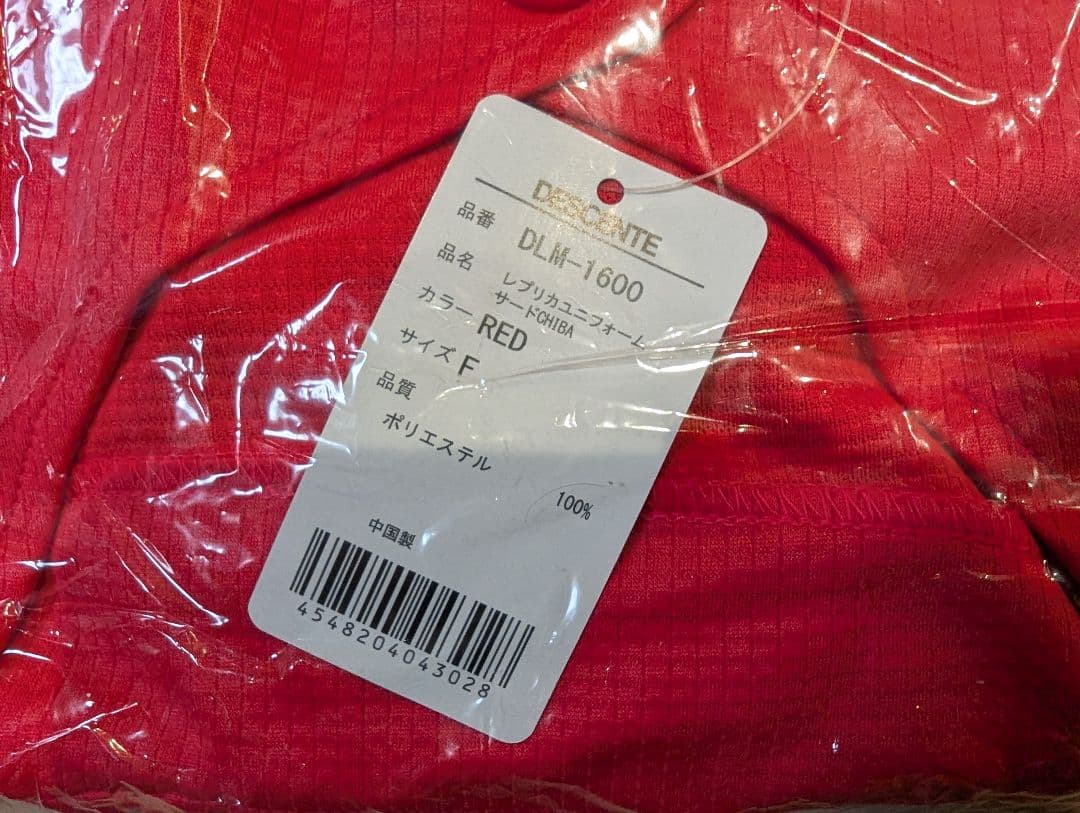 千葉ロッテ　マリーンズ　 レプリカユニフォーム セット　未使用