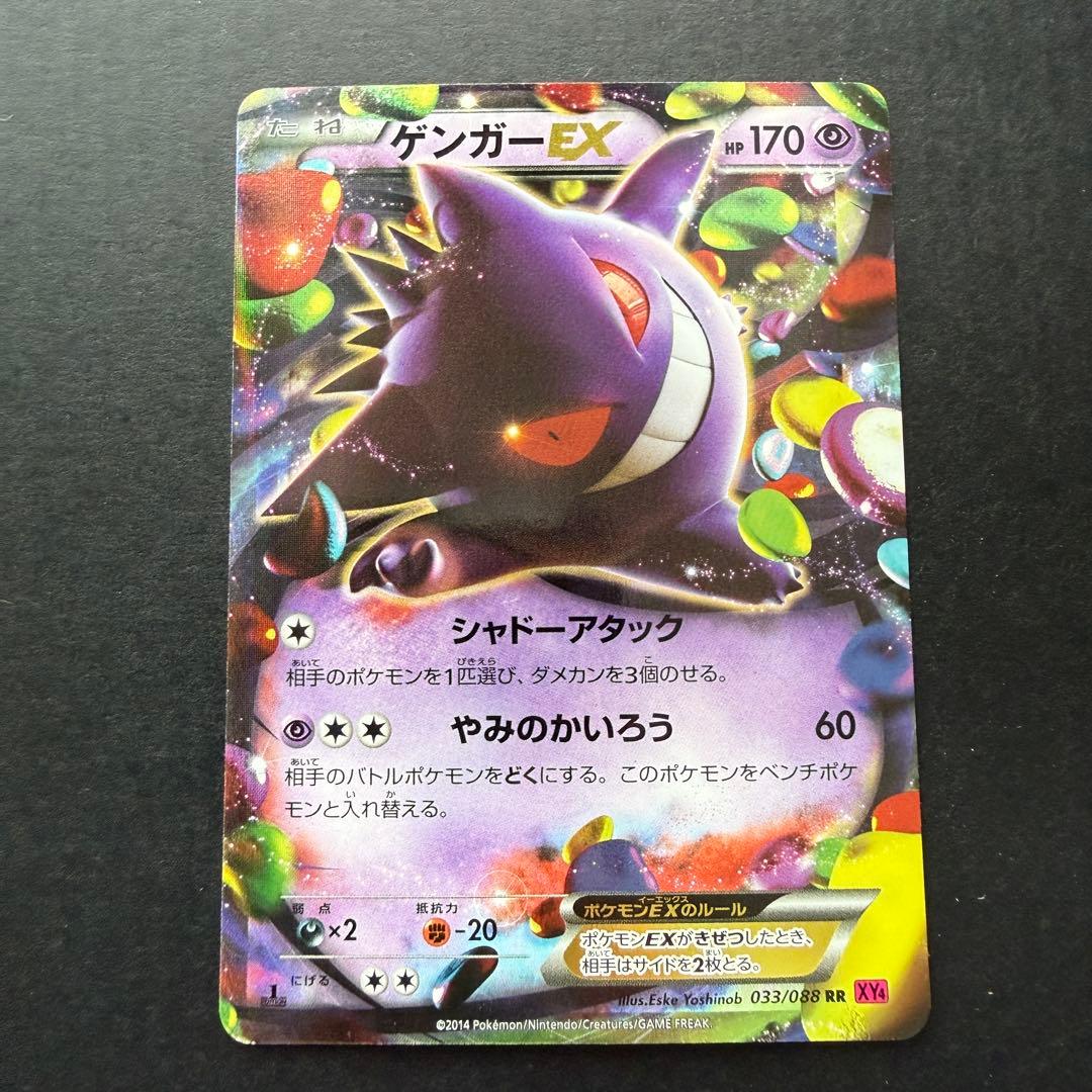 ポケモンカード　ゲンガーEX RR XY4 ファントムゲート 033/088