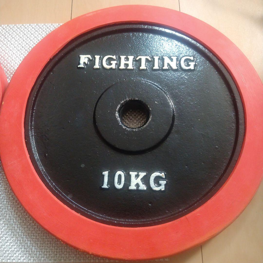 ファイティングロード 10kgプレート 2枚