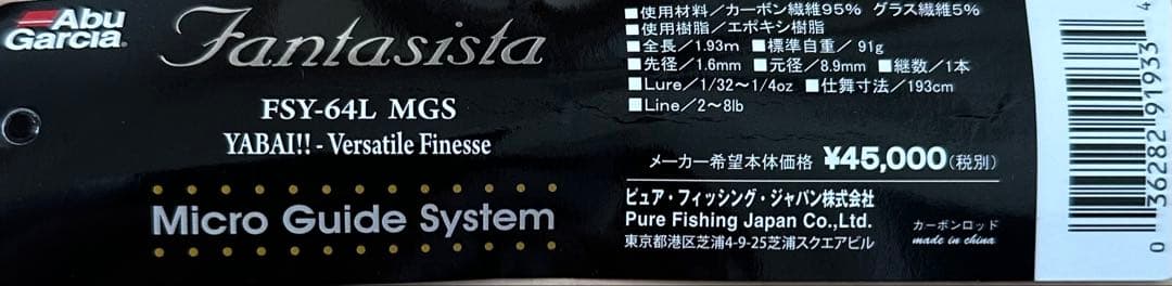アブガルシア　ファンタジスタ　FSY-64L MGS YABAI‼︎ ヤバイ