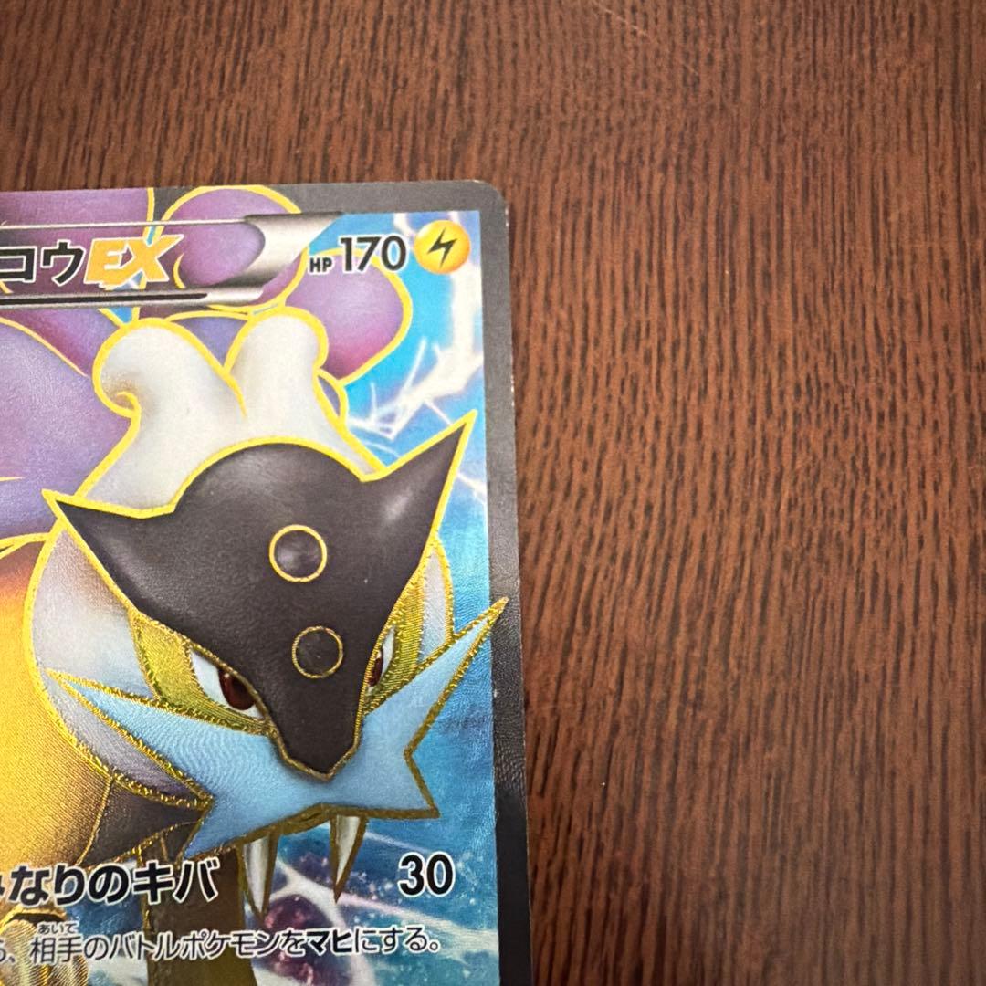 ライコウEX 071/069 SR ポケモンカード