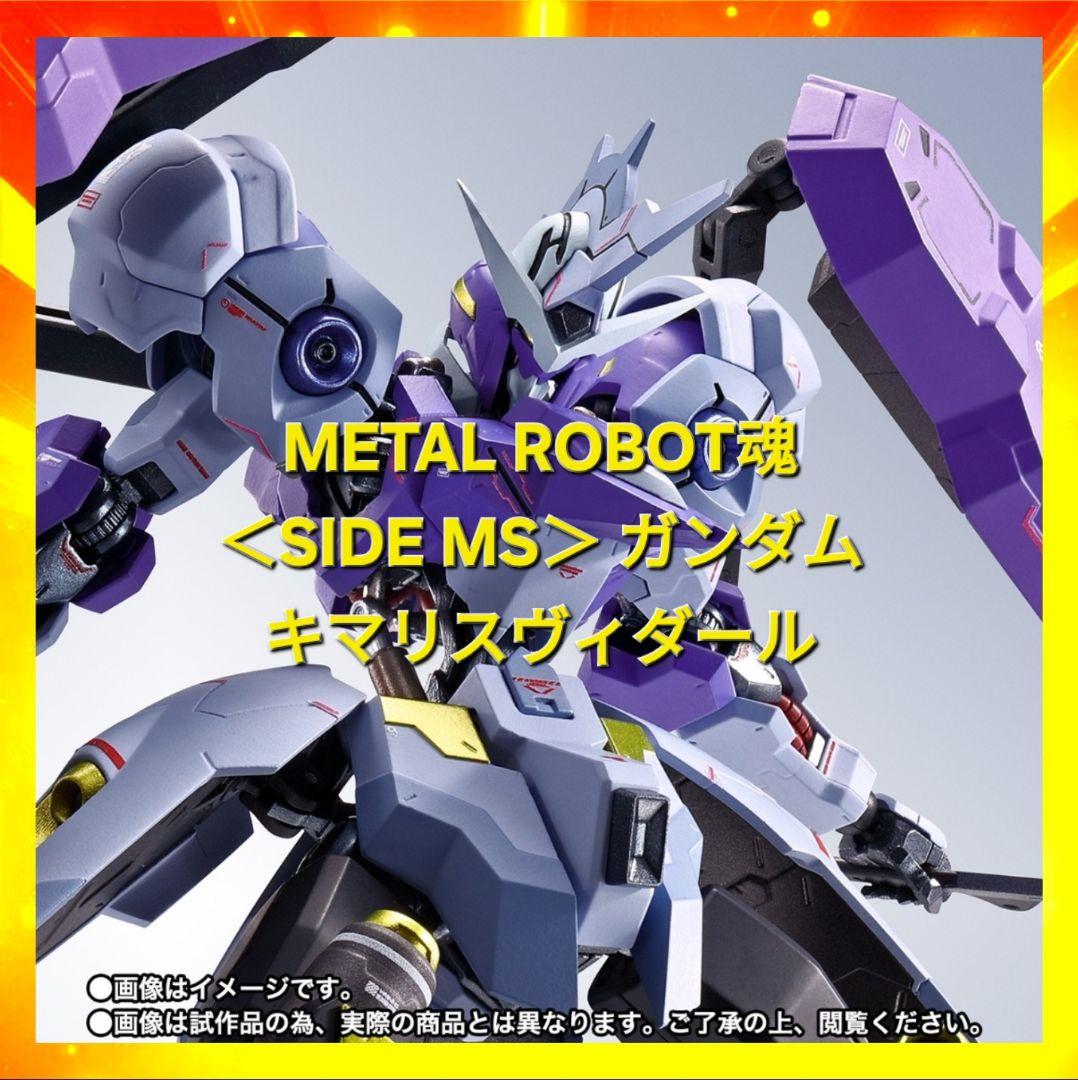 284 L ROBOT ガンダムキマリスヴィダール