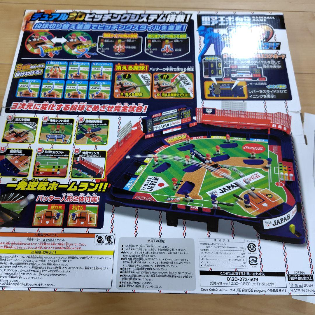コカ・コーラ　侍ジャパン　野球盤　新品　非売品