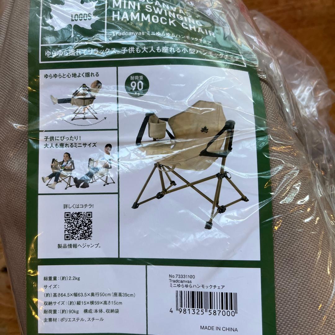 【新品未使用】LOGOS ミニ ゆらゆらハンモックチェア