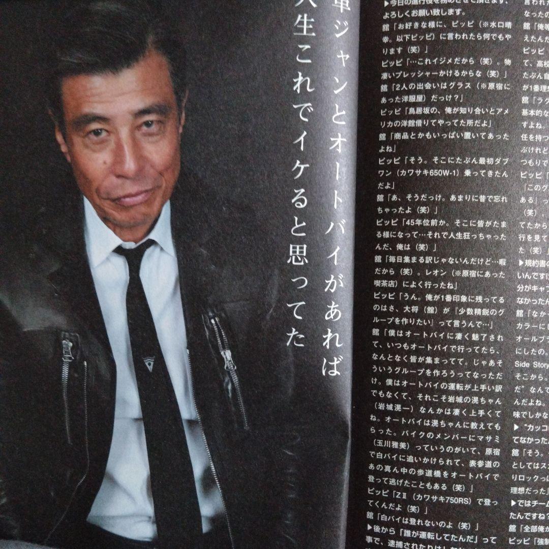 舘ひろし水口晴幸表紙インタビュー雑誌