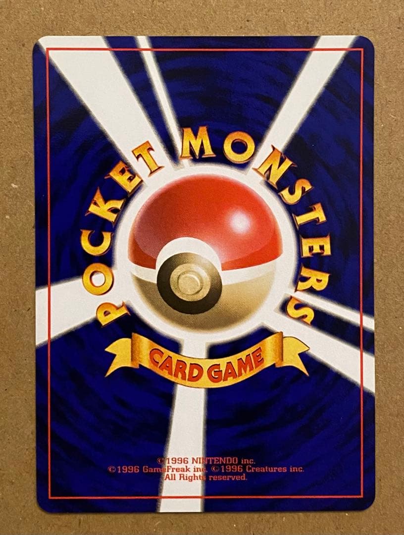 ☆レア美品)コダック 旧裏 No.054 化石の秘密 1997 ずつう