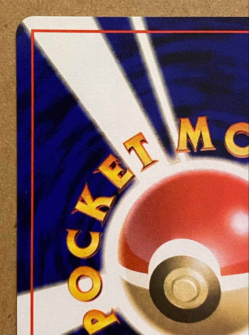 ☆レア美品)コダック 旧裏 No.054 化石の秘密 1997 ずつう