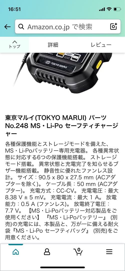 【新品•未使用】東京マルイ MS•Li-Po セーフティチャージャー