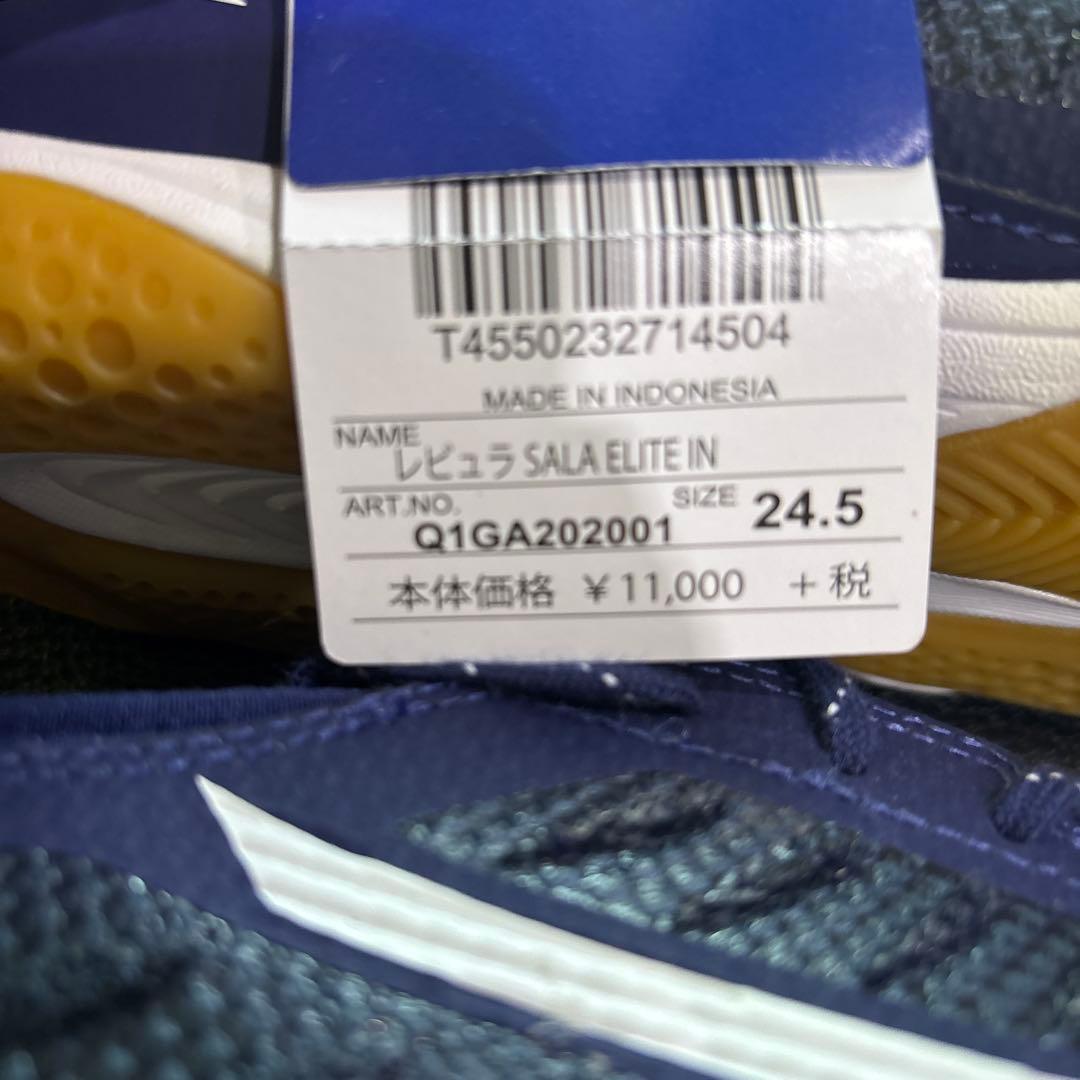 ミズノレビュラフットサルシューズ新品24.５㎝