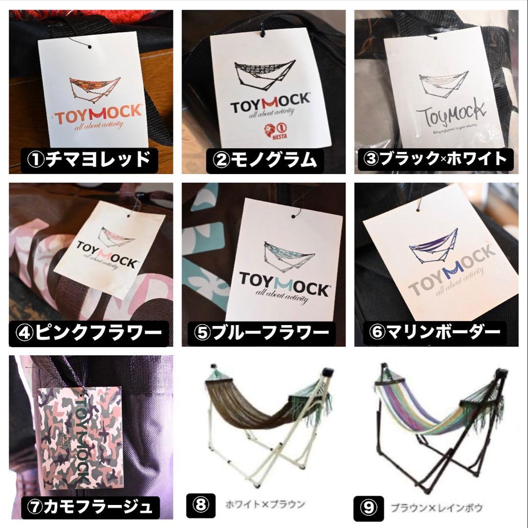 TOYMOCK ハンモック (まとめ売り値下げ⭕️)