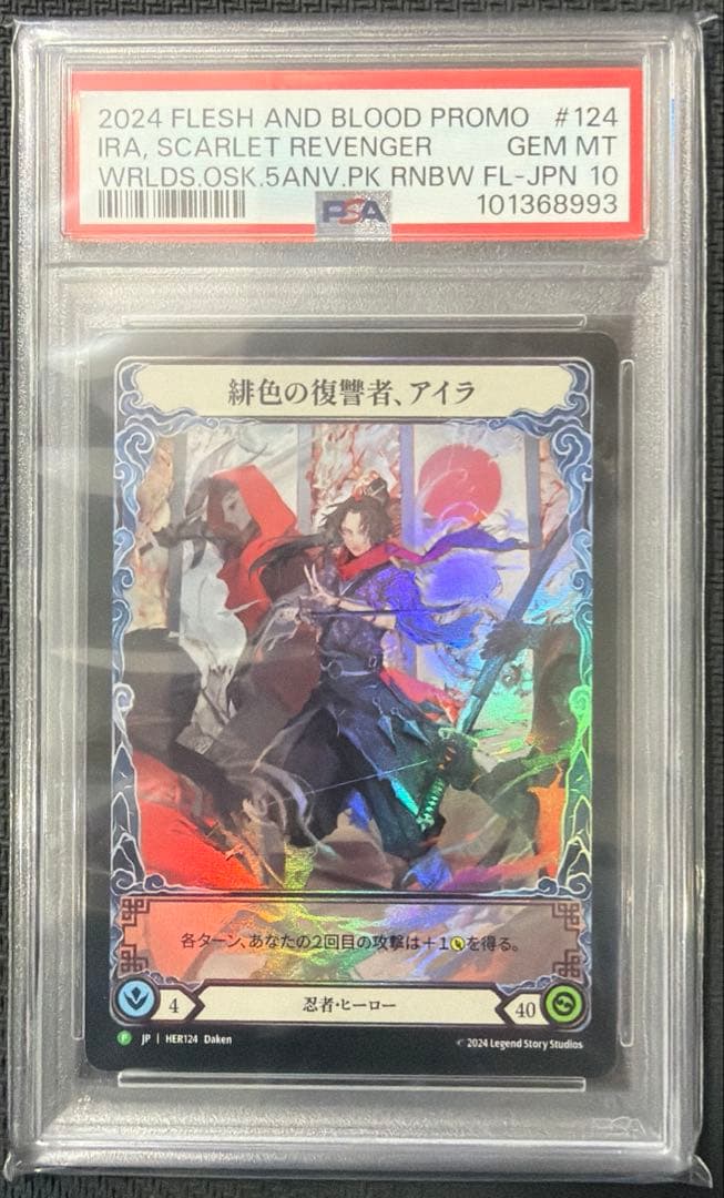 緑色の復讐者、アイラのPSA10