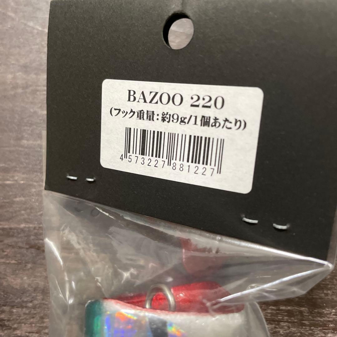 バズー 220 マイワシ CBONE H427