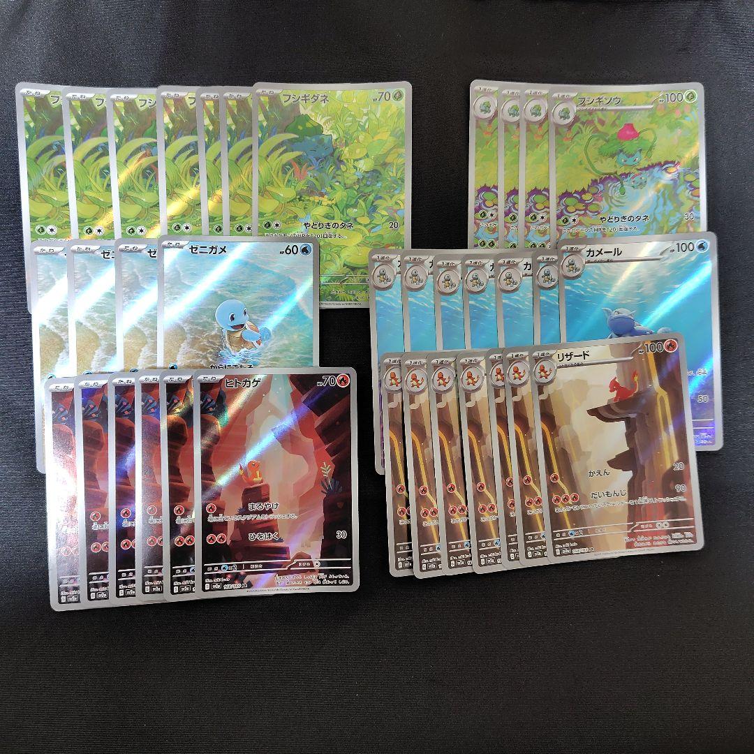 ヒトカゲ　リザード　ゼニガメ　カメール　フシギダネ　フシギソウ　AR まとめ