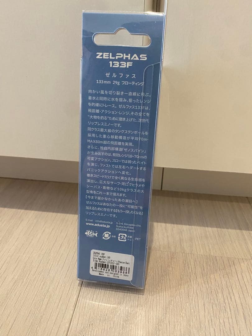 【新品未使用】アダスタ（ADAUSTA） ゼルファス133F ファントムチャート